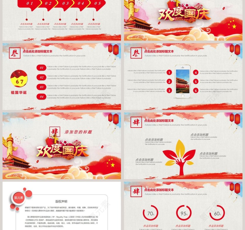 红色喜庆主题国庆节活动PPT模板第3张