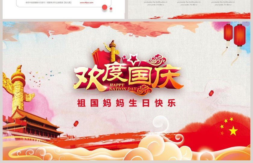 红色喜庆主题国庆节活动PPT模板第4张