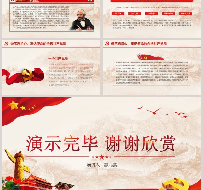 不忘初心牢记使命做新时代合格共产党员PPT模板第9张