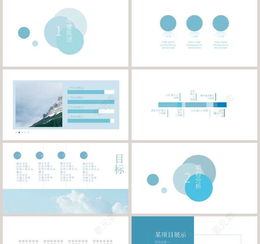 清爽蓝色工作总结PPT模板第2张
