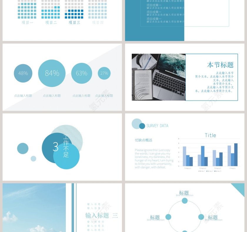 清爽蓝色工作总结PPT模板第3张