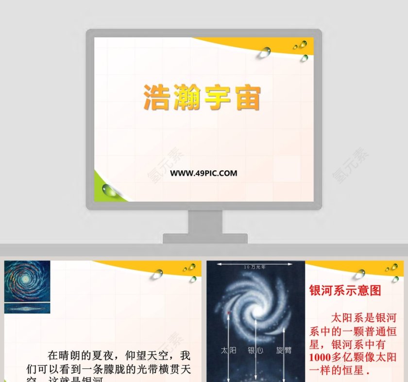 浩瀚宇宙PPT模板设计：探索广阔天地第1张