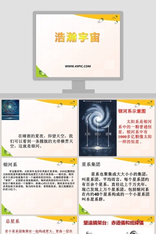 浩瀚宇宙PPT模板设计：探索广阔天地