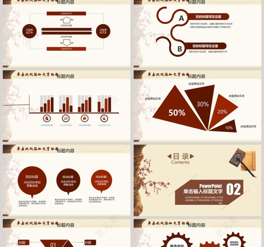 古风道德讲堂PPT模板第2张