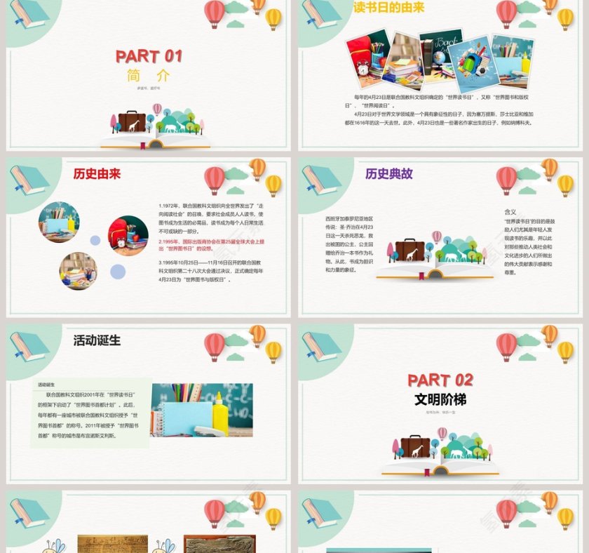 清新简洁世界读书日介绍PPT模板第2张