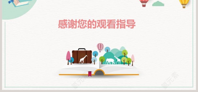 清新简洁世界读书日介绍PPT模板第6张