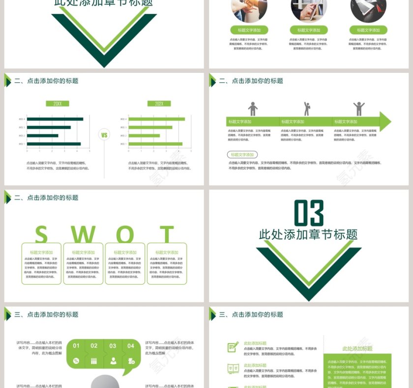大气商务通用PPT模板商业计划书PPT第3张
