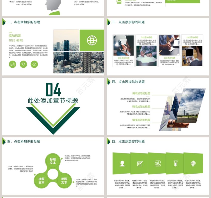 大气商务通用PPT模板商业计划书PPT第4张