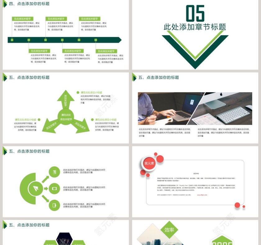 大气商务通用PPT模板商业计划书PPT第5张