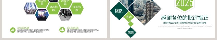 大气商务通用PPT模板商业计划书PPT第6张