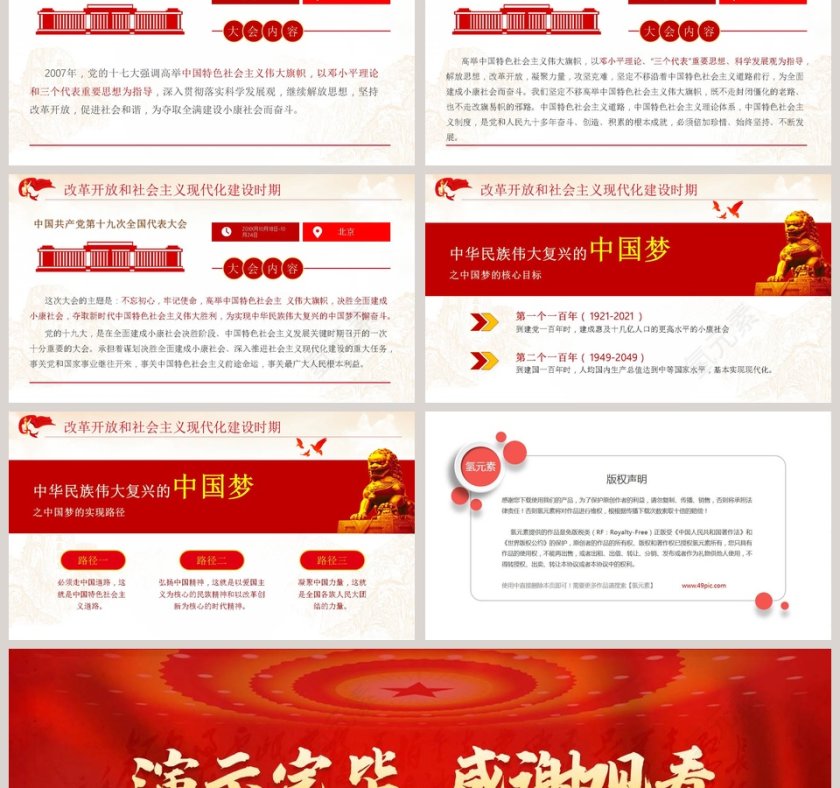 建党伟业建党100周年专题党课PPT模板第12张