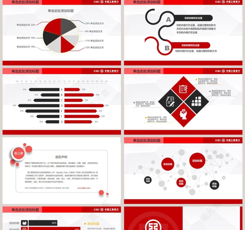 中国工商银行工作总结PPT第5张