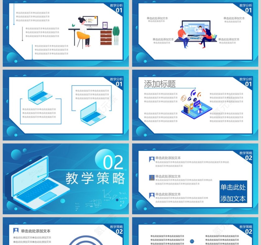 简约清新新课教学课件模板第2张