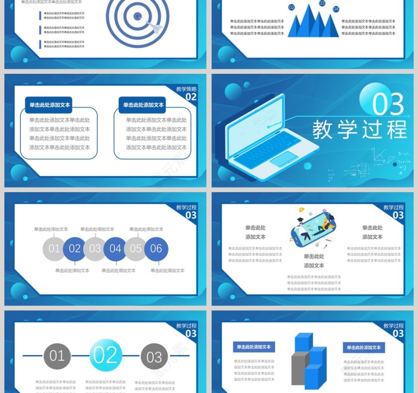 简约清新新课教学课件模板第3张