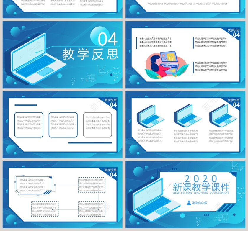 简约清新新课教学课件模板第4张