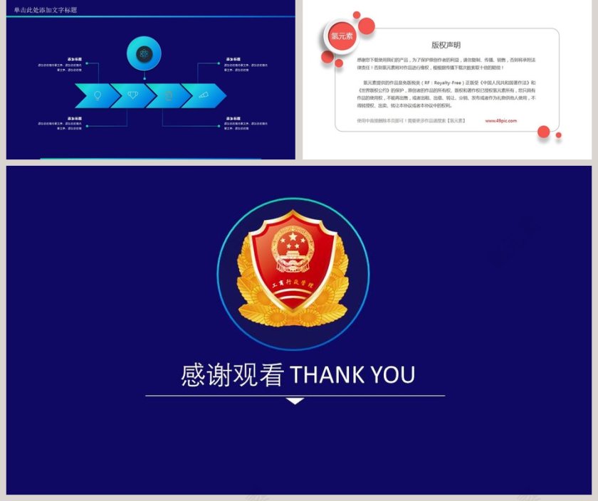 简约工商行政管理PPT模板 第5张