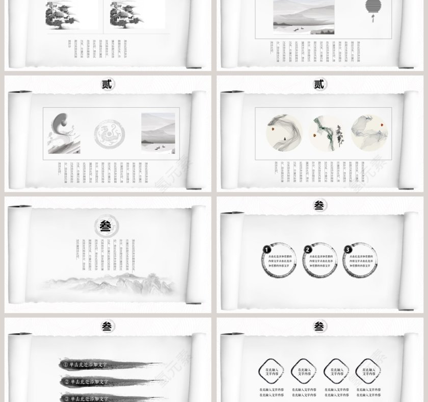 中国风水墨工作总结PPT第3张