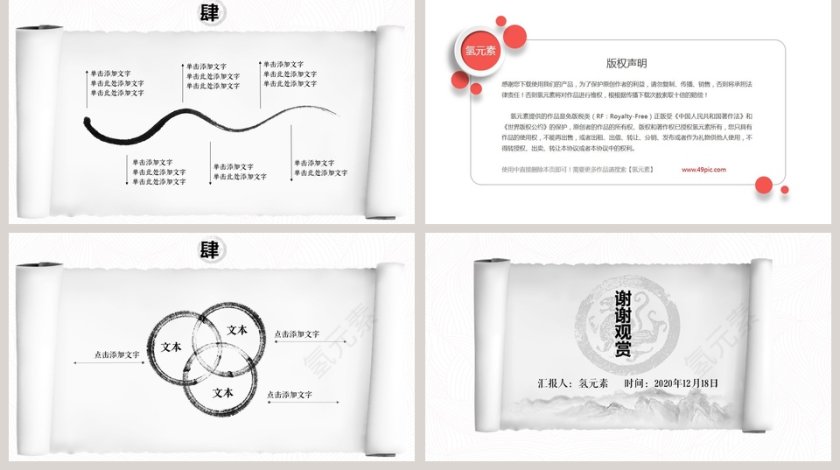 中国风水墨工作总结PPT第5张