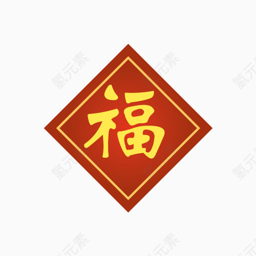 福字春联图标