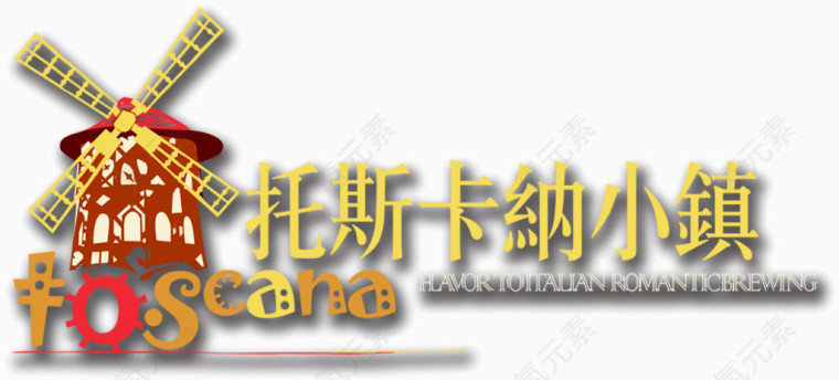 托斯卡纳小镇