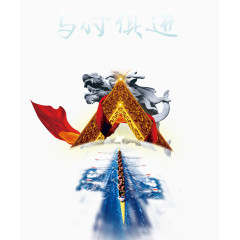 商务元素