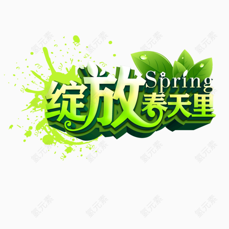 绽放春天里