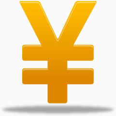 黄色的人民币符号图标
