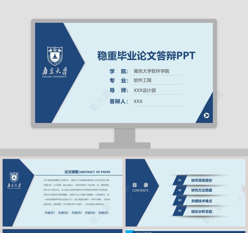 简约稳重毕业论文答辩PPT模板第1张