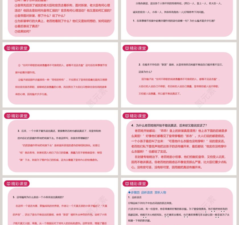 七年级语文上册皇帝的新装PPT课件第3张