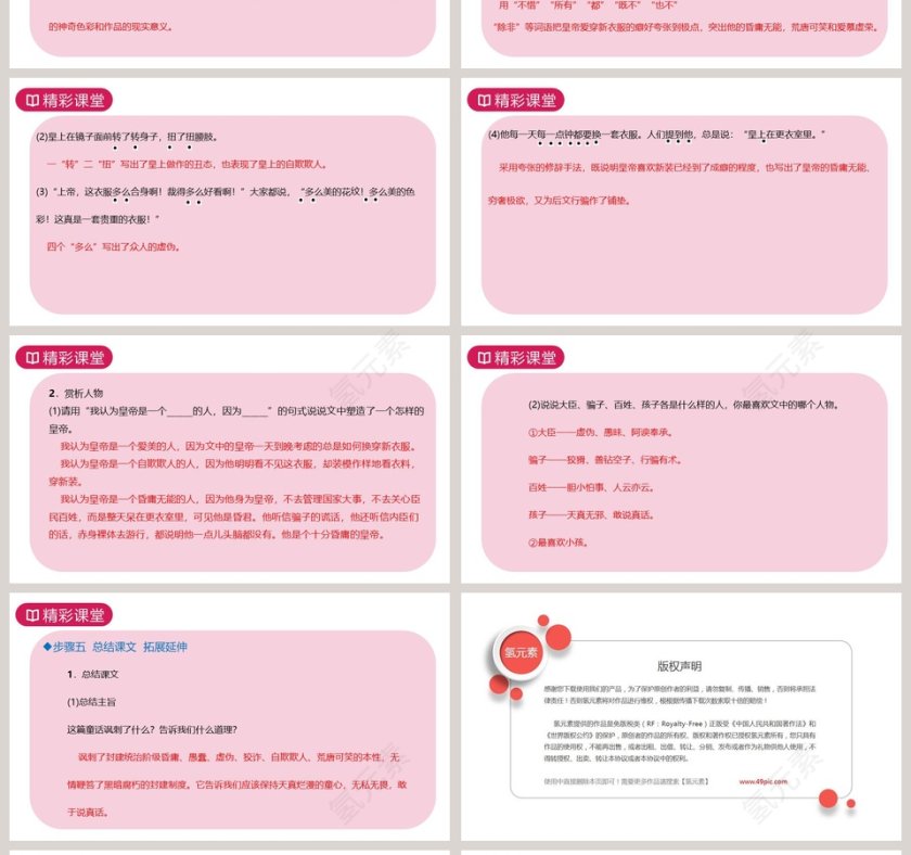 七年级语文上册皇帝的新装PPT课件第4张