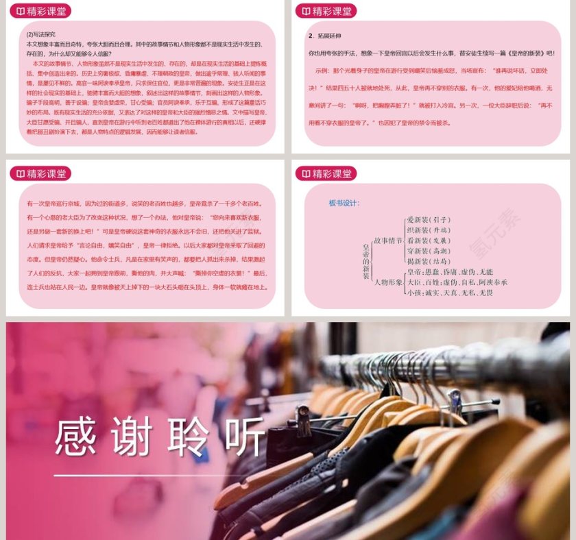 七年级语文上册皇帝的新装PPT课件第5张