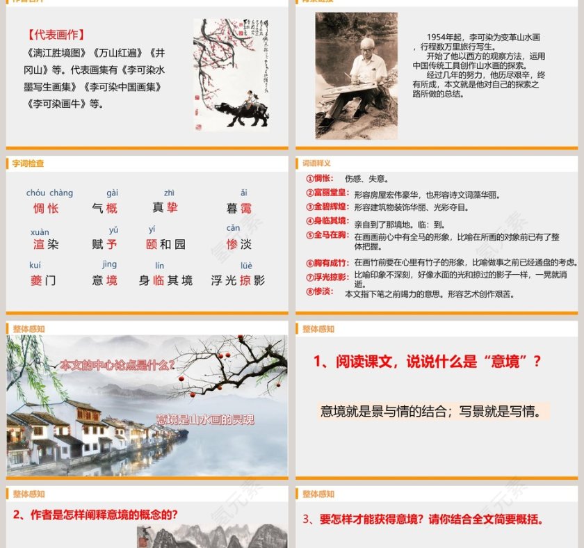 山水画的意境语文教学PPT课件第2张