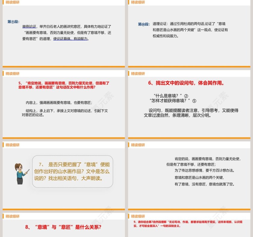 山水画的意境语文教学PPT课件第5张