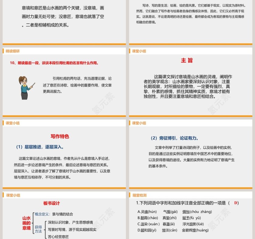 山水画的意境语文教学PPT课件第6张