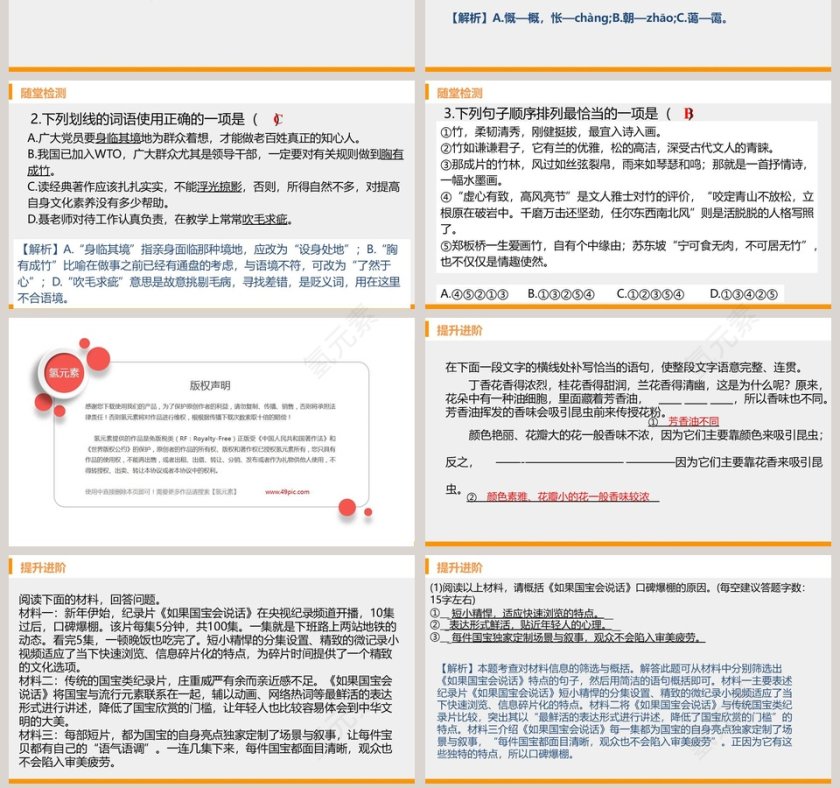 山水画的意境语文教学PPT课件第7张