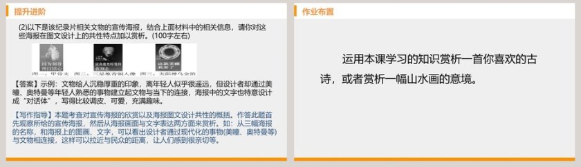 山水画的意境语文教学PPT课件第8张