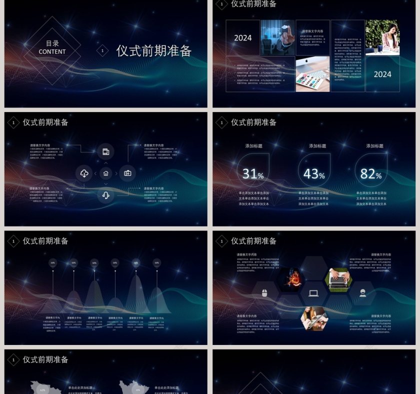 启动仪式PPT 第2张