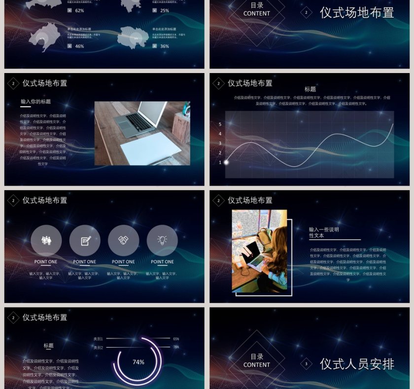 启动仪式PPT 第3张