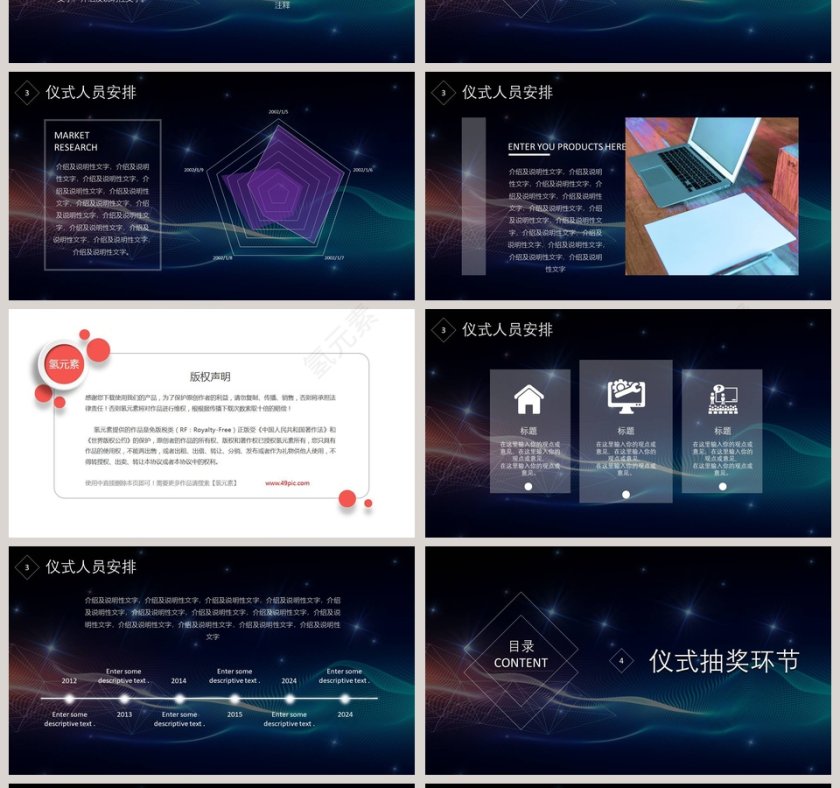 启动仪式PPT 第4张