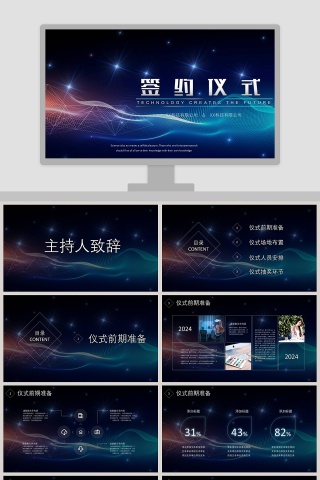 启动仪式PPT 