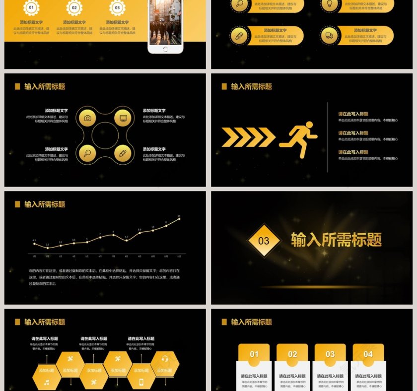 奔跑吧2019猪年总结计划PPT模板第3张