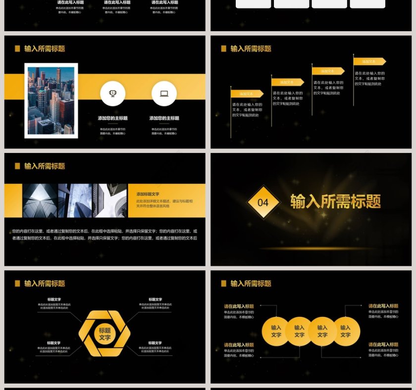 奔跑吧2019猪年总结计划PPT模板第4张