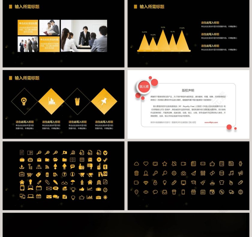 奔跑吧2019猪年总结计划PPT模板第5张