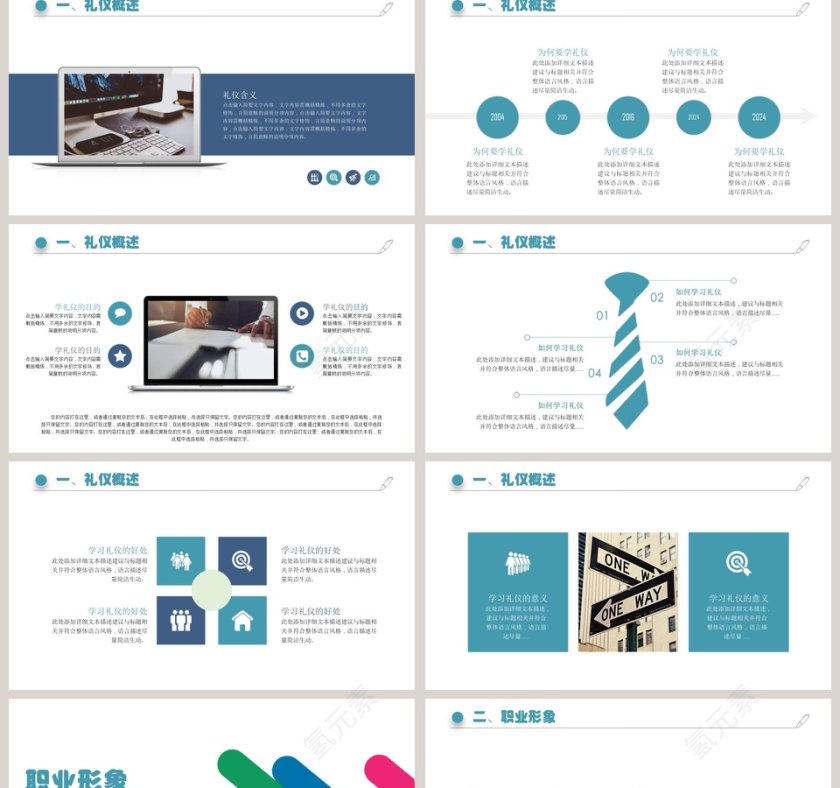 礼仪职业培训模板礼仪培训PPT 第2张