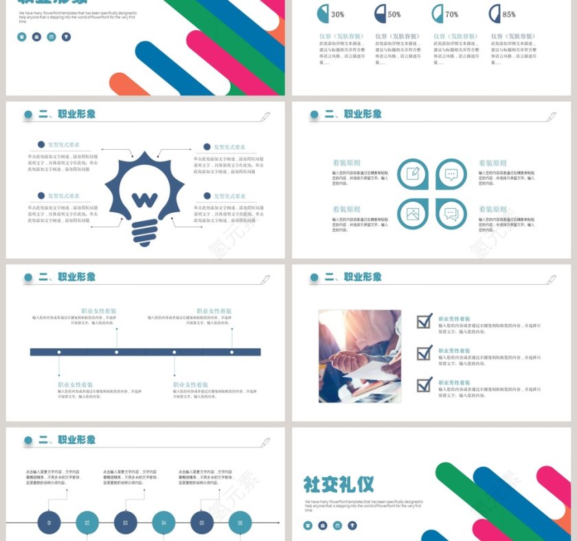 礼仪职业培训模板礼仪培训PPT 第3张