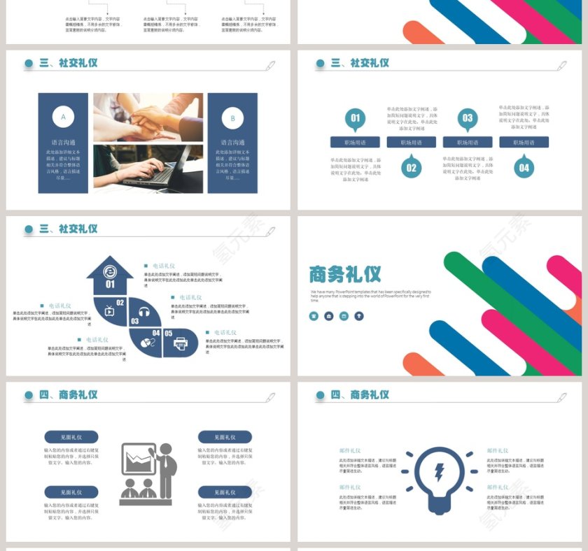 礼仪职业培训模板礼仪培训PPT 第4张