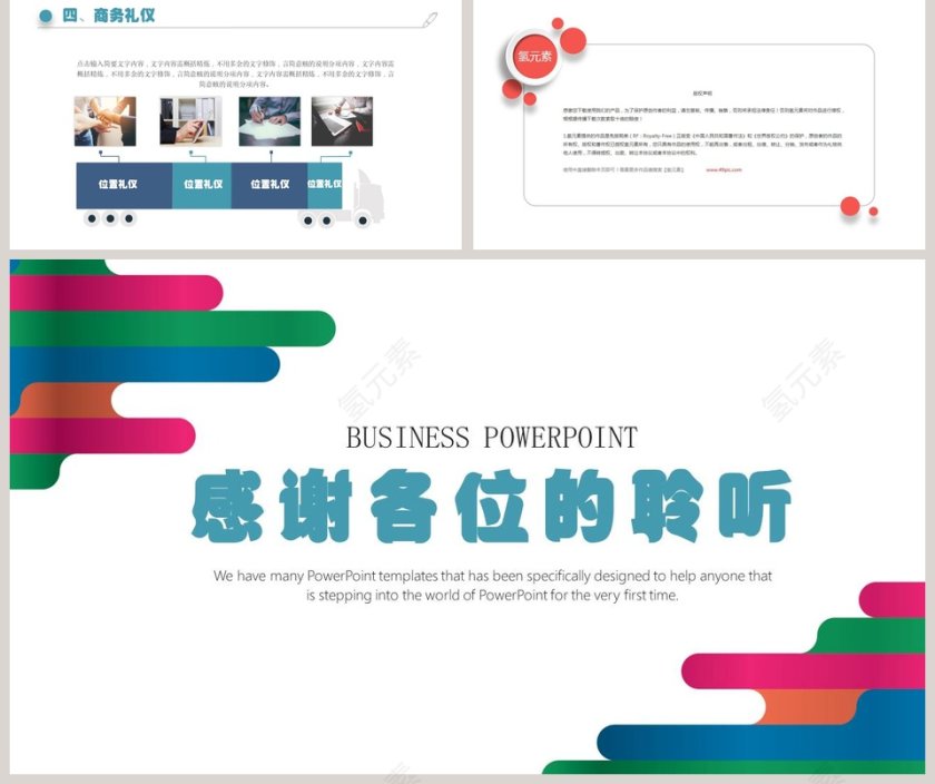 礼仪职业培训模板礼仪培训PPT 第5张