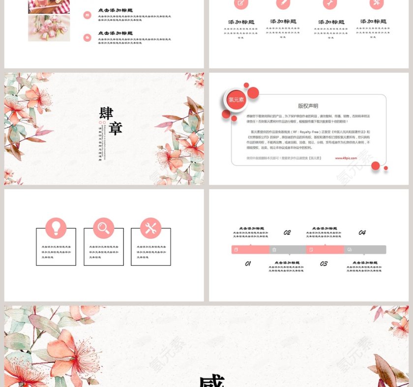 清新极简总结PPT模板第3张