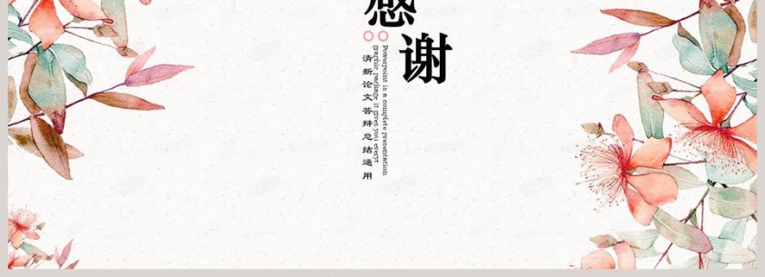 清新极简总结PPT模板第4张