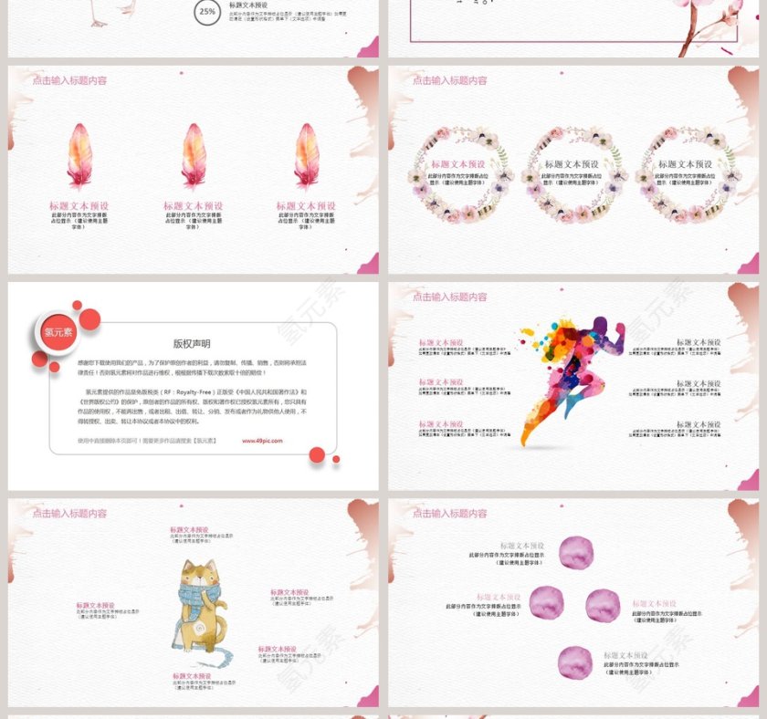 水彩风总结汇报通用PPT模板第4张